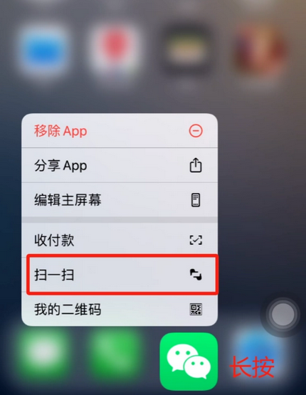 鄯善苹果手机维修分享iPhone 15如何快速打开扫一扫 