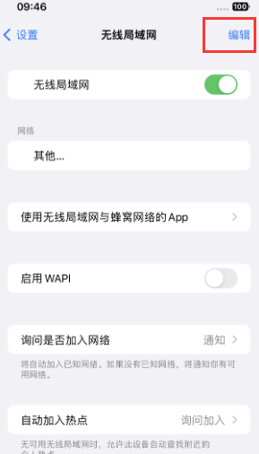 鄯善苹果Wifi维修分享iPhone怎么关闭公共网络WiFi自动连接 