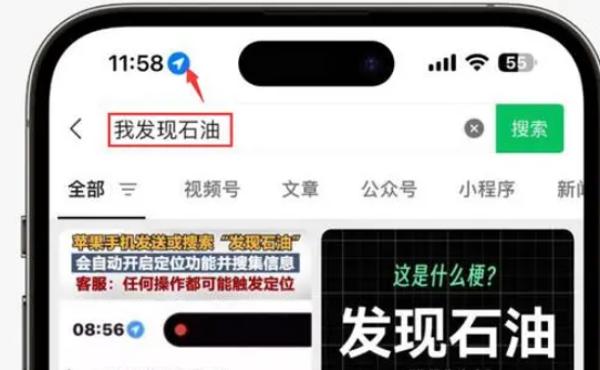 鄯善苹果客服中心分享iPhone 输入“发现石油”触发定位