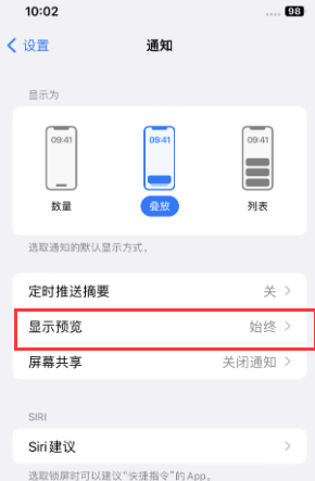 鄯善苹果售后维修中心分享iPhone手机收不到通知怎么办 