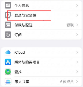 鄯善苹果维修站分享手机号注册的Apple ID如何换成邮箱【图文教程】 