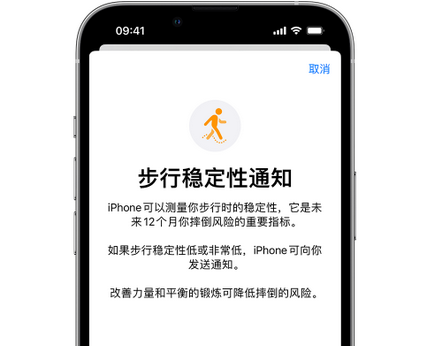 鄯善iPhone手机维修如何在iPhone开启'步行稳定性通知' 