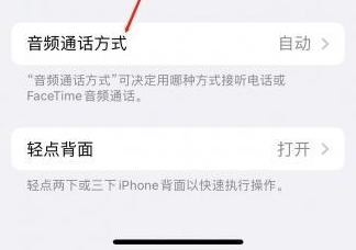 鄯善苹果蓝牙维修店分享iPhone设置蓝牙设备接听电话方法