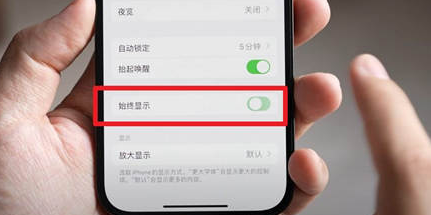 鄯善苹果15换屏服务分享iPhone15屏幕常亮怎么办