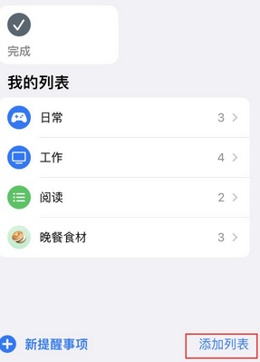 鄯善苹果14维修店分享iPhone14如何设置主屏幕显示多个不同类型提醒事项