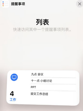 鄯善苹果14维修店分享iPhone14如何设置主屏幕显示多个不同类型提醒事项