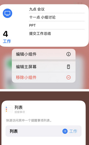 鄯善苹果14维修店分享iPhone14如何设置主屏幕显示多个不同类型提醒事项