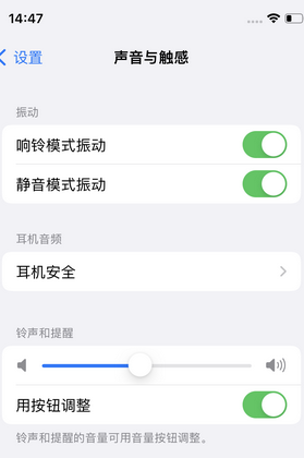 鄯善苹果锁屏维修分享iPhone锁屏时声音忽大忽小调整方法