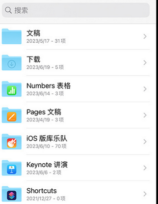 鄯善apple维修中心分享iPhone文件应用中存储和找到下载文件