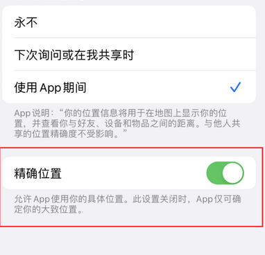 鄯善苹果服务中心分享iPhone查找应用定位不准确怎么办