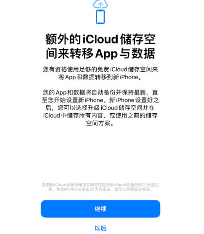 鄯善苹果14维修网点分享iPhone14如何增加iCloud临时免费空间