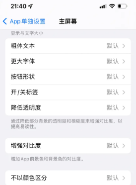 鄯善苹果14服务点分享iPhone14如何单独设置App