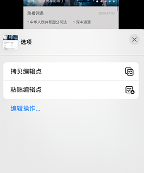 鄯善iPhone维修服务分享iPhone怎么批量修图