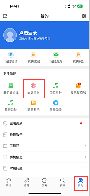 鄯善苹果服务中心分享iPhone的快捷指令如何使用 