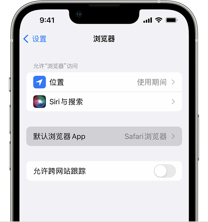 鄯善苹果维修服务分享如何在iPhone上设置默认浏览器 