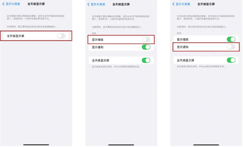 鄯善苹果14Pro维修分享iPhone14Pro息屏显示时间设置方法 