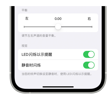 鄯善苹果14维修分享iPhone14静音时如何设置LED闪烁提示 