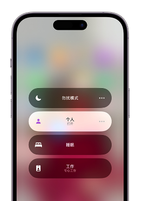 鄯善苹果14维修中心分享在iPhone14上定制个人专注模式 