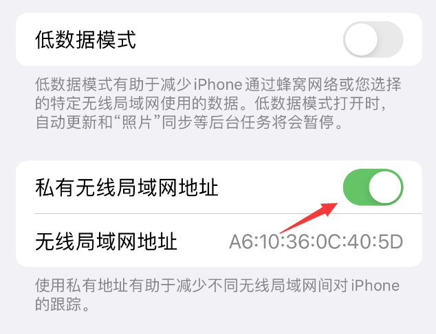 鄯善苹果wifi维修店分享iPhone私有无线局域网地址开启方法 