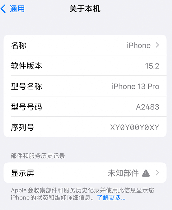 鄯善苹果14维修服务分享如何查看iPhone14系列部件维修历史记录 