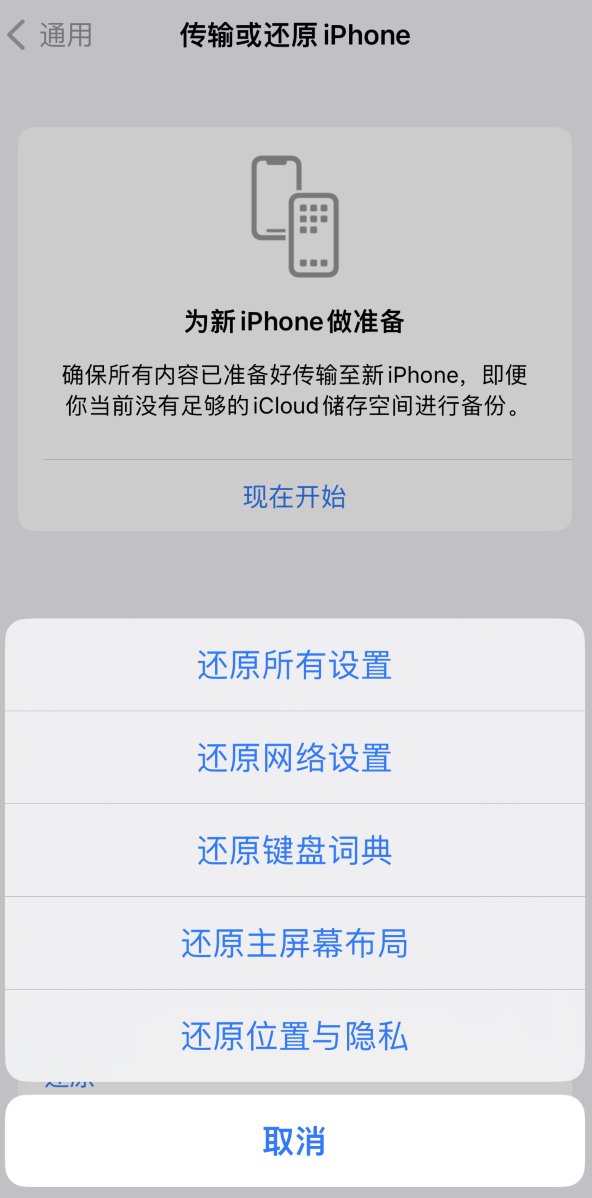 鄯善苹果维修在哪的分享iPhone还原功能可以还原哪些设置或内容 