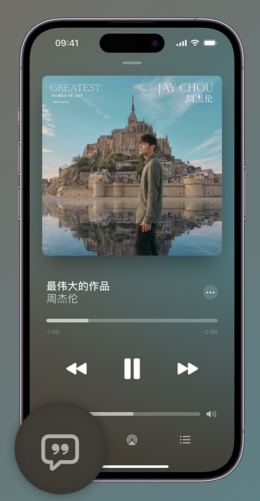 鄯善iphone维修分享如何在iPhone上使用Apple Music全新唱歌功能 