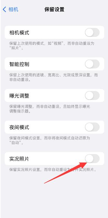 鄯善苹果维修网点分享iPhone14关闭实况照片操作方法 