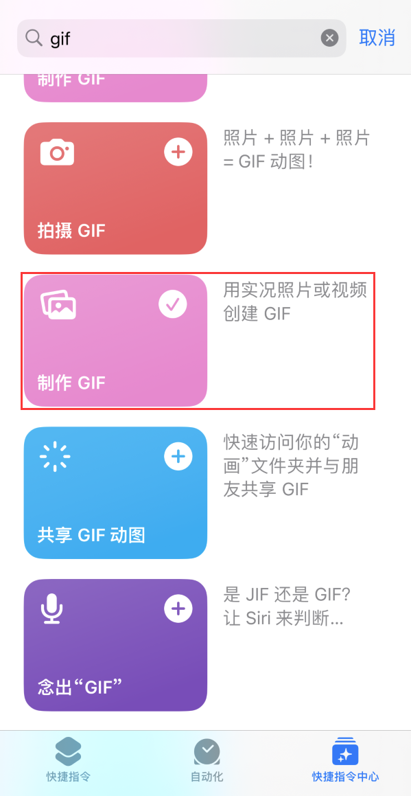 鄯善苹果手机维修分享iOS16小技巧:在iPhone上制作GIF图片 