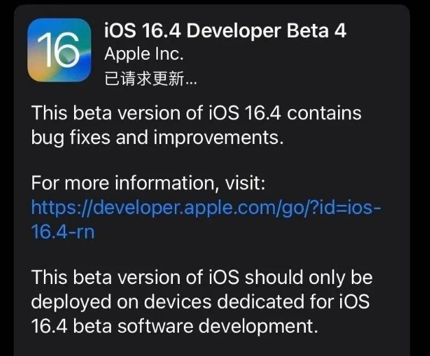 鄯善苹果维修网点分享iOS 16.4 beta 4更新内容及升级建议 