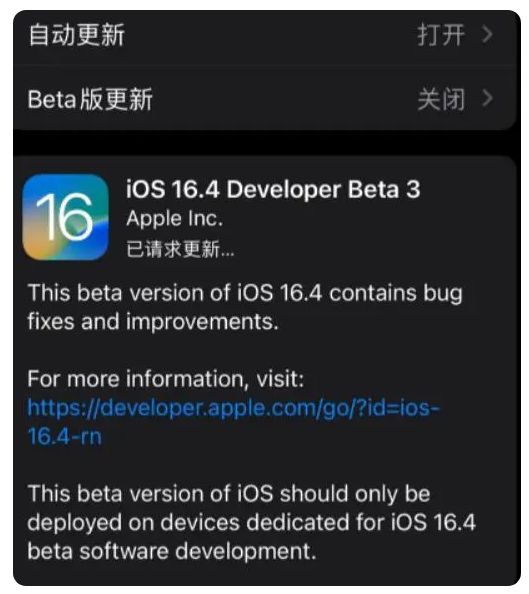 鄯善苹果手机维修分享：iOS16.4Beta3更新了什么内容？ 