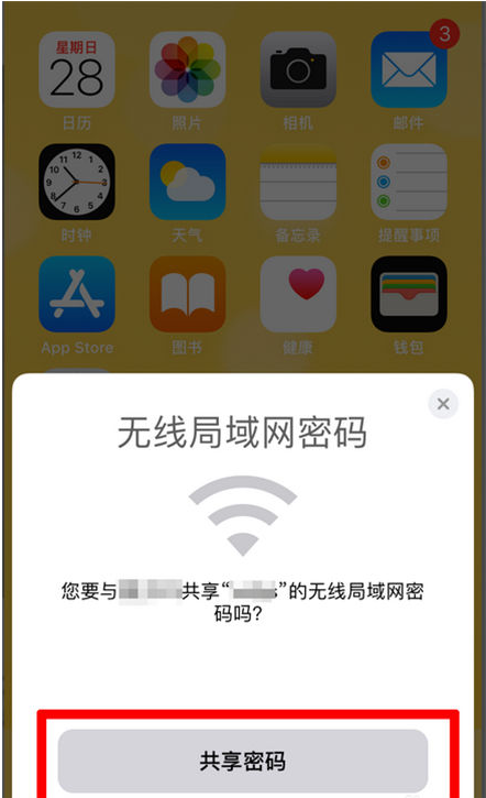 鄯善苹果手机维修分享：如何在iPhone14上共享WiFi密码？ 