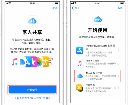 鄯善苹果14维修分享：iPhone14如何与家人共享iCloud储存空间？ 