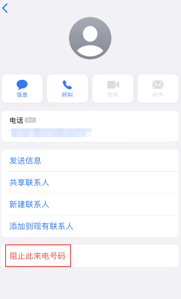 鄯善苹果手机维修分享：iPhone 拒收陌生人 iMessage 信息的方法 