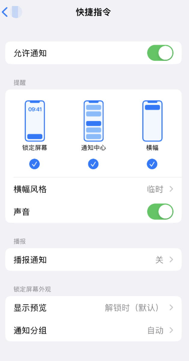 鄯善苹果手机维修分享如何在 iPhone 上关闭快捷指令通知 