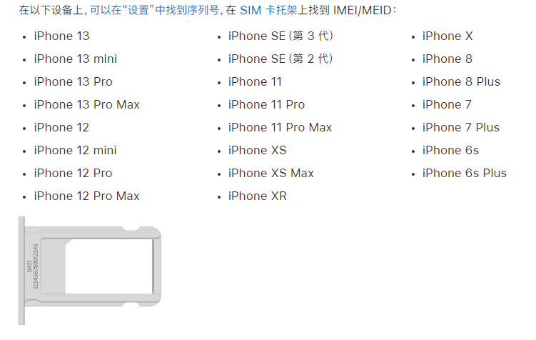 鄯善苹果14维修分享为什么iPhone 14 机型卡托架上没有序列号信息 