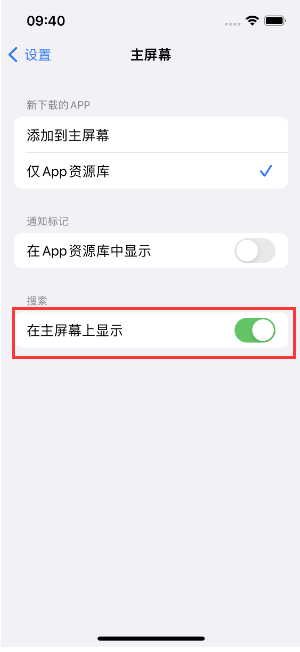 鄯善苹果手机维修分享如何开启或关闭iOS 16主屏幕中的搜索功能 