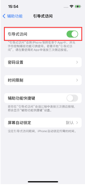 鄯善苹果14维修店分享iPhone 14引导式访问按三下没反应怎么办 