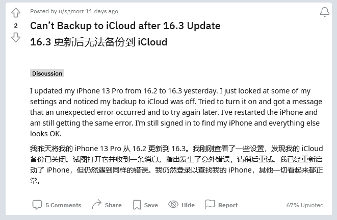 鄯善苹果手机维修分享iOS 16.3 升级后多项 iCloud 服务无法同步怎么办 