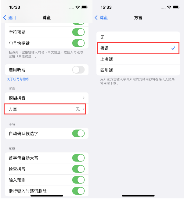 鄯善苹果14服务点分享iPhone 14plus设置键盘粤语方言的方法 