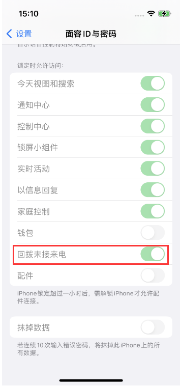 鄯善苹果14维修店分享iPhone14禁用锁定时回拨未接来电方法 