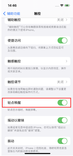 鄯善苹果14维修店分享iPhone 14双击屏幕不亮怎么办 