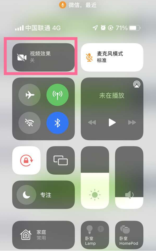 鄯善苹果14维修店分享iPhone14微信视频美颜开启方法 