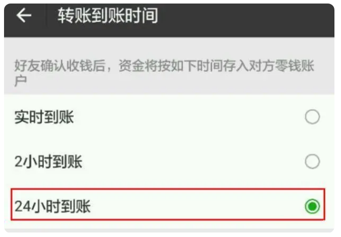 鄯善苹果手机维修分享iPhone微信转账24小时到账设置方法 