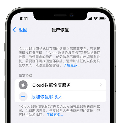 鄯善苹果手机维修分享在 iPhone 上设置帐户恢复联系人的方法 