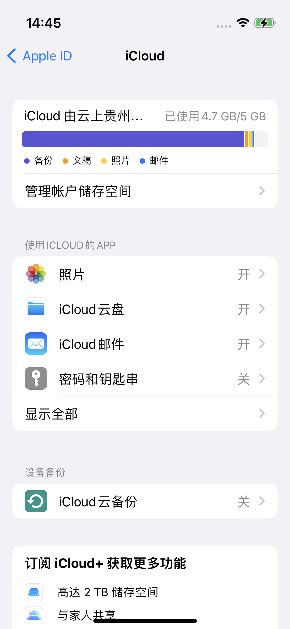 鄯善苹果14维修分享iPhone 14 开启iCloud钥匙串方法 