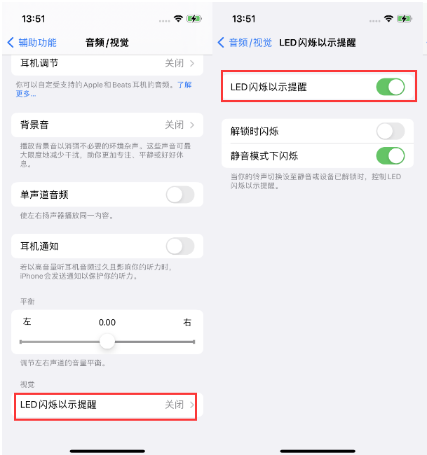 鄯善苹果14维修分享iPhone 14来电闪光灯开启方法 