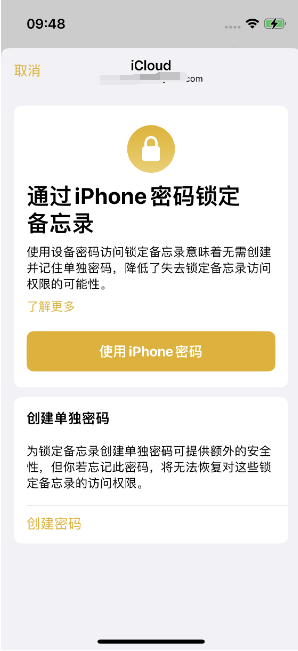 鄯善苹果14维修店分享iPhone 14备忘录加密方法教程 