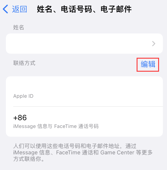 鄯善苹果手机维修点分享iPhone 上更新 Apple ID的方法 