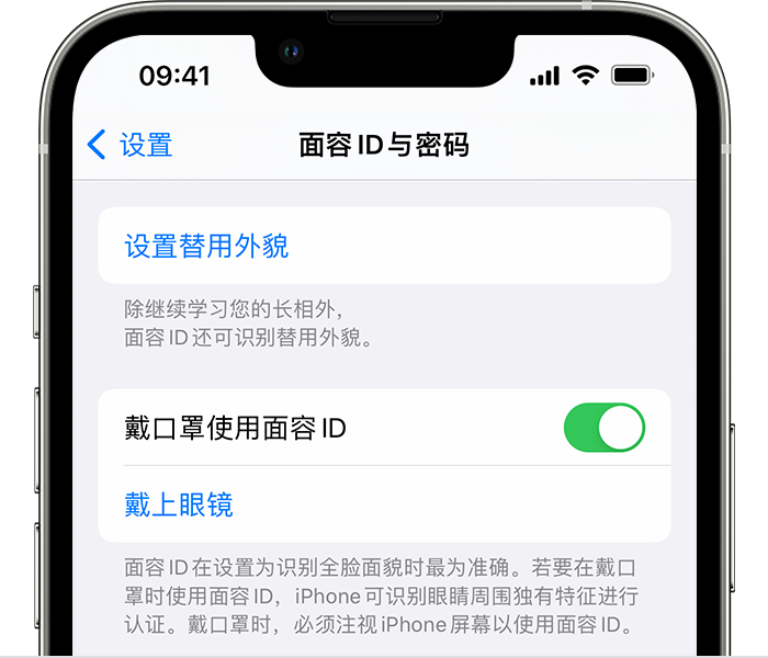 鄯善苹果14维修店分享佩戴口罩时通过面容 ID 解锁 iPhone 14的方法 