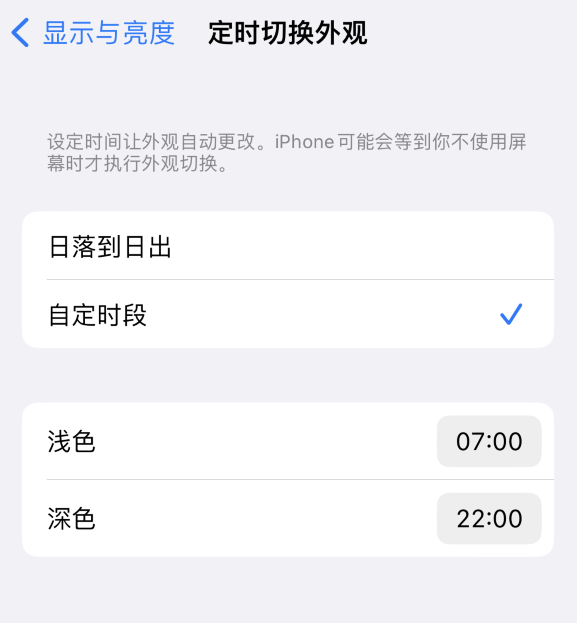 鄯善苹果维修分享如何让 iPhone 14 自动开启“深色”模式？ 